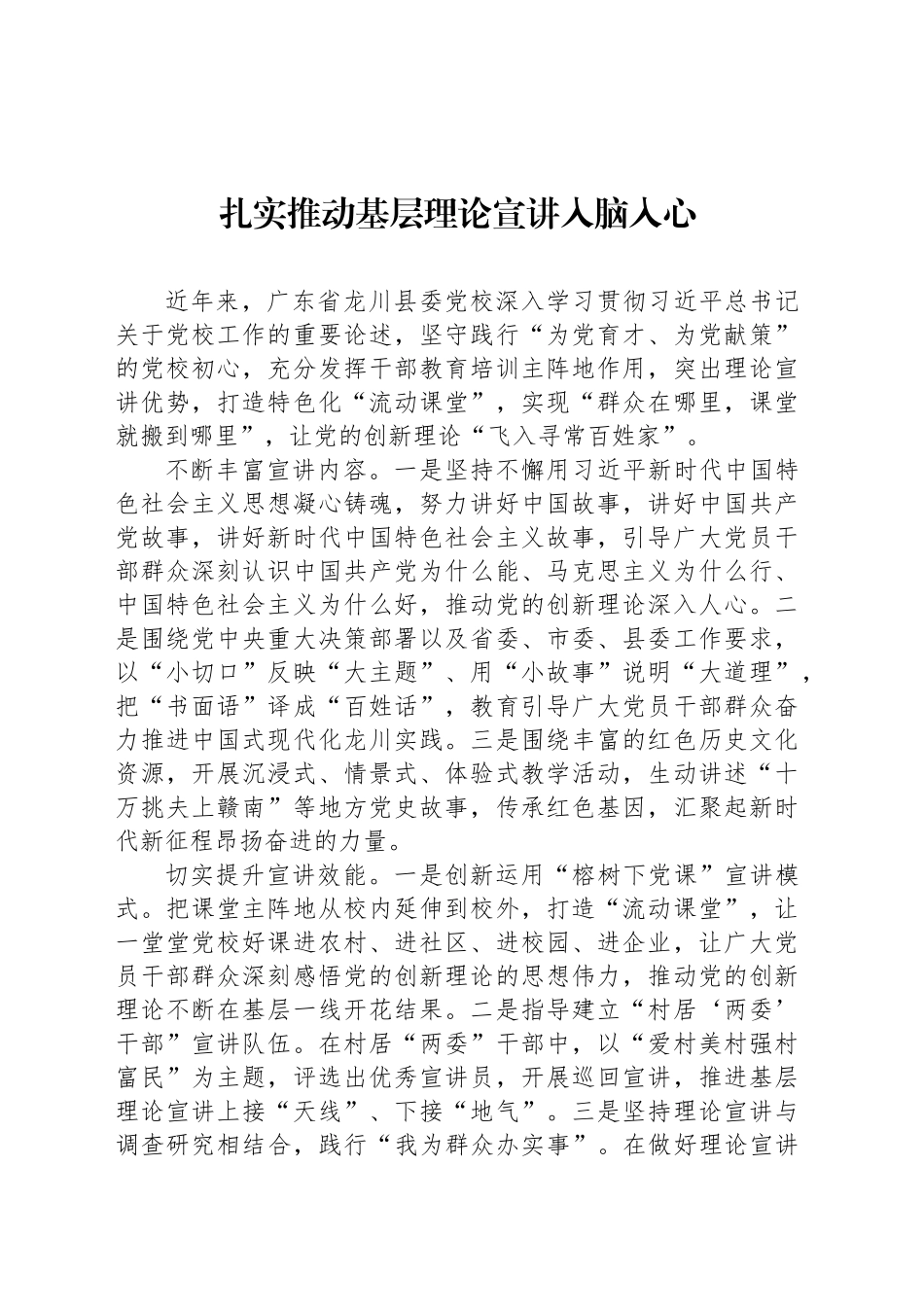 扎实推动基层理论宣讲入脑入心_第1页