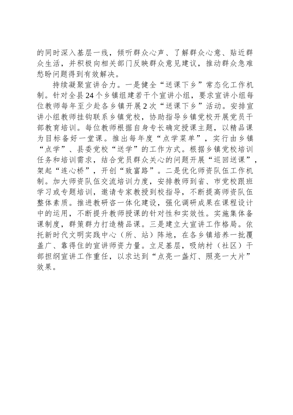 扎实推动基层理论宣讲入脑入心_第2页