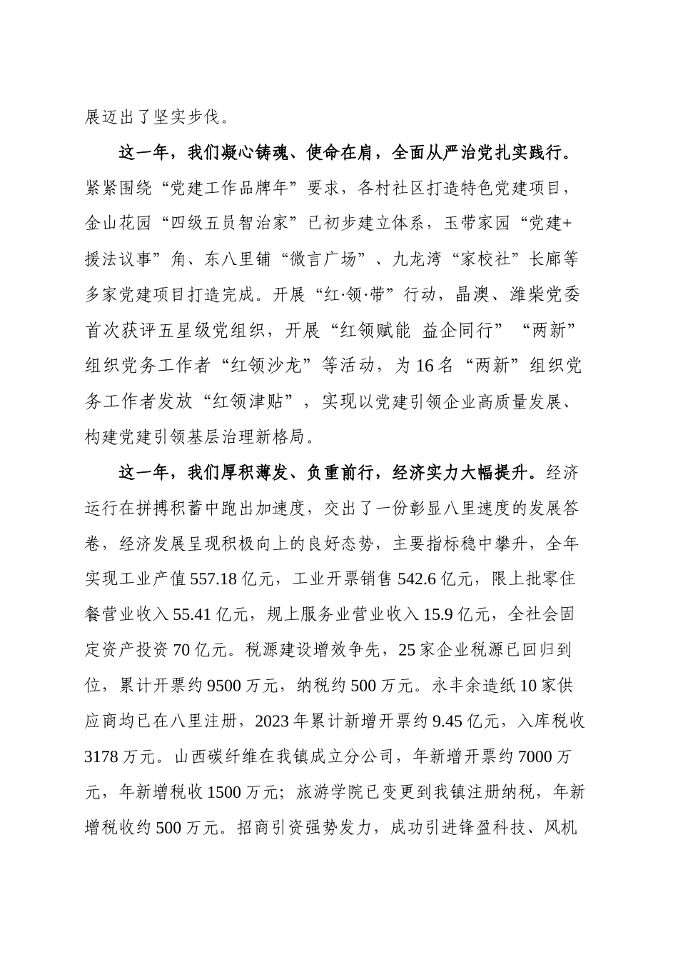 春节致辞——踔厉奋发，笃行不怠，接续奋斗_第2页