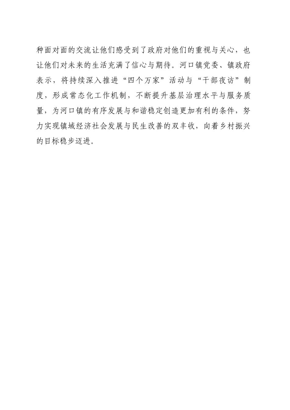 河口镇积极推进“四个万家”活动 践行“干部夜访”制度_第2页