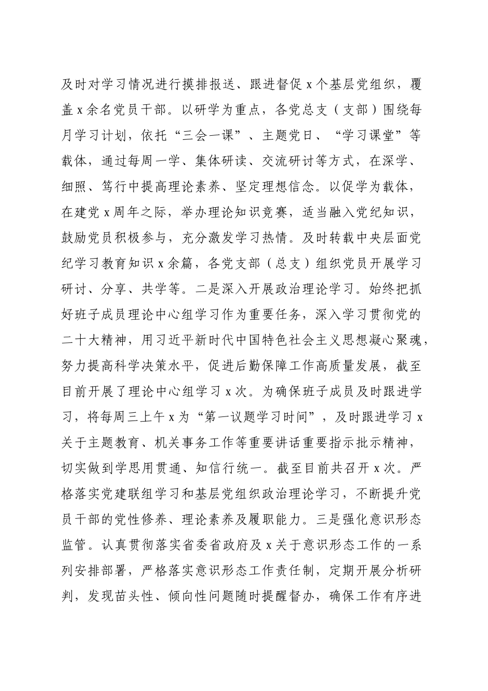 机关事业单位述职报告（5163字）_第2页