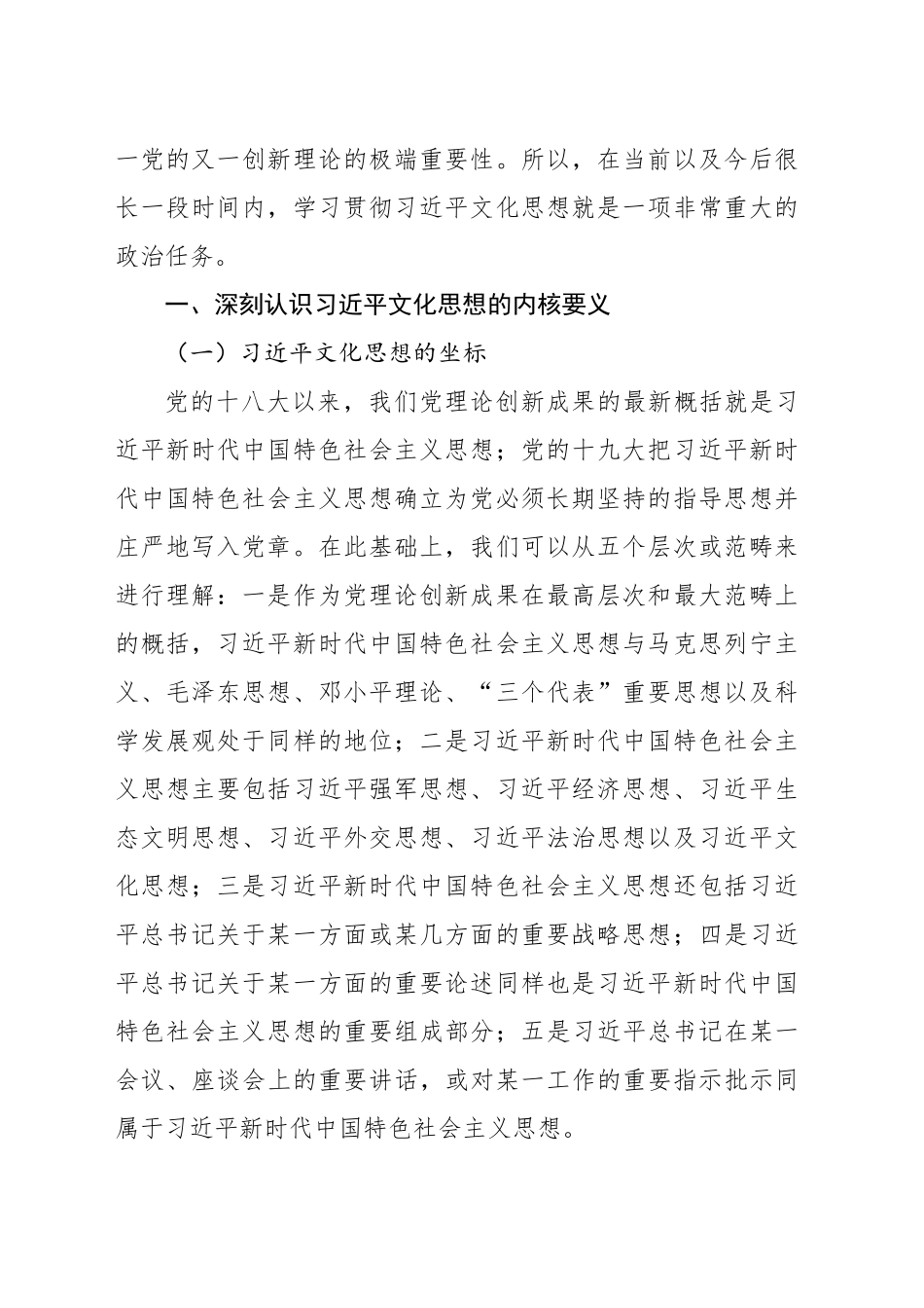 深入学习把握文化思想心得体会_第2页
