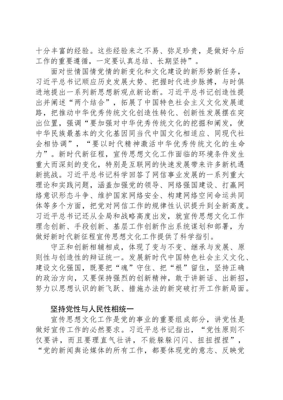 深刻理解习近平文化思想的理论品格_第2页