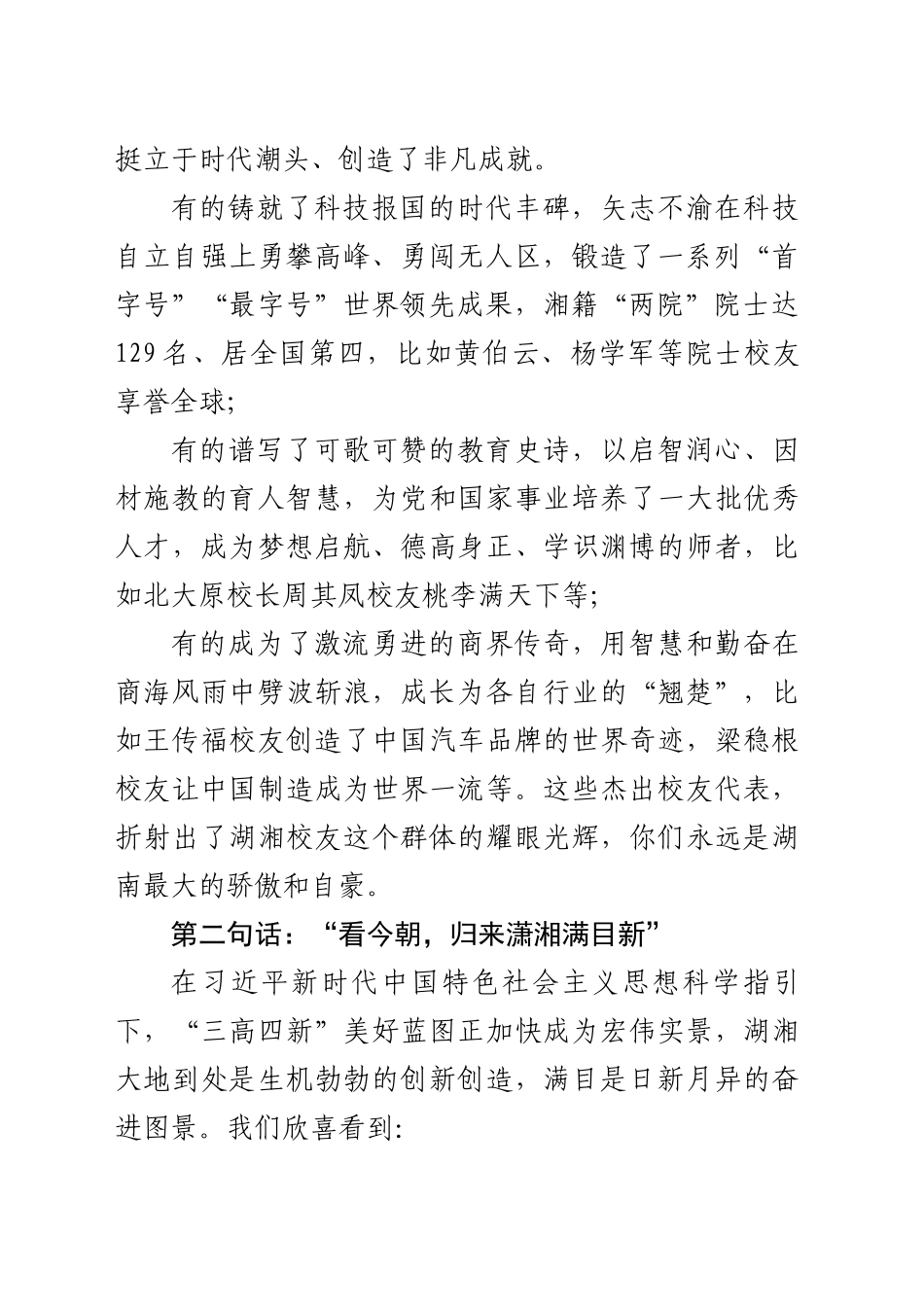 毛伟明在“校友回湘”启动仪式上的讲话_第2页