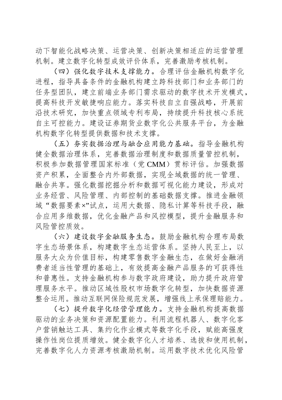 推动数字金融高质量发展行动方案_第2页