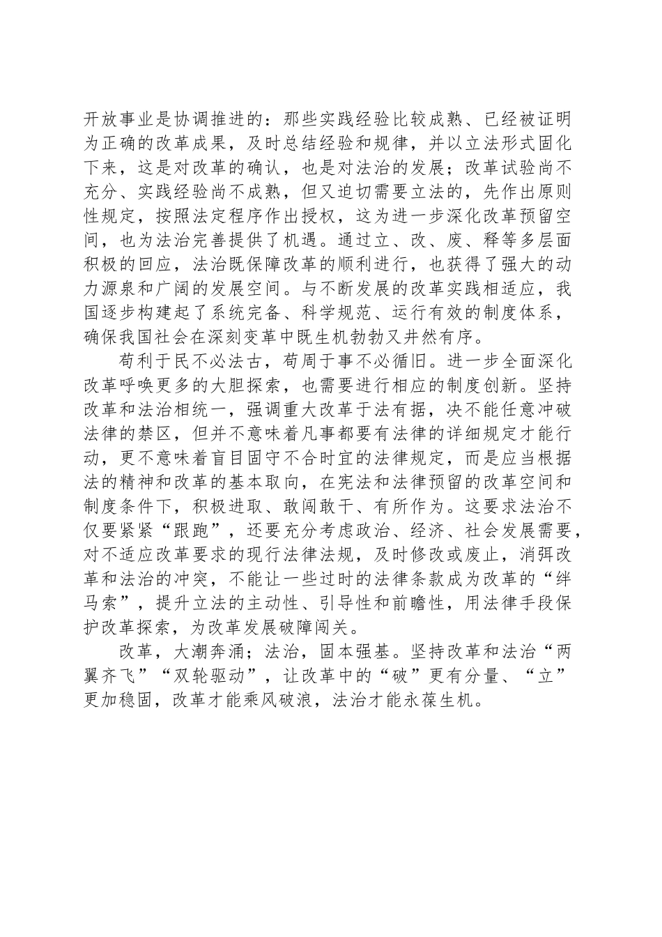 推进改革与法治相互促进有机统一_第2页