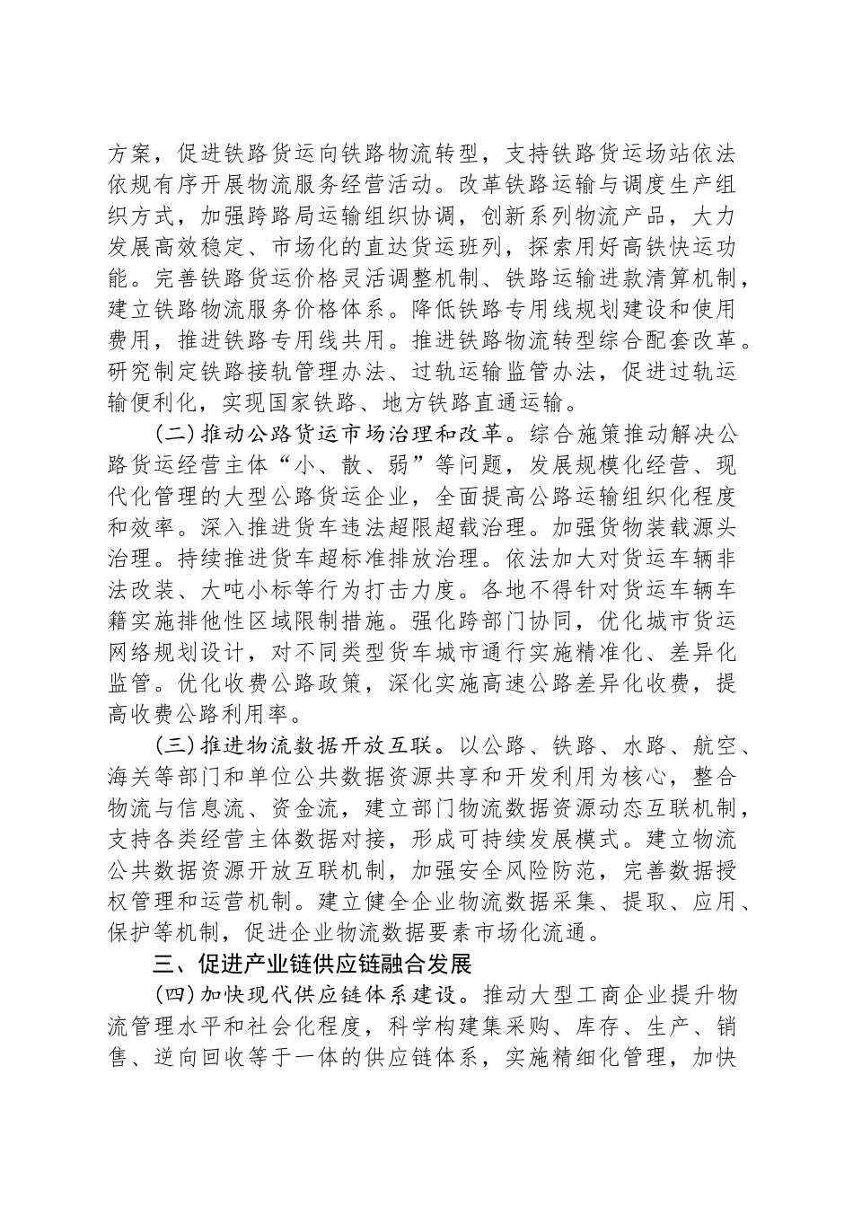 有效降低全社会物流成本行动方案_第2页