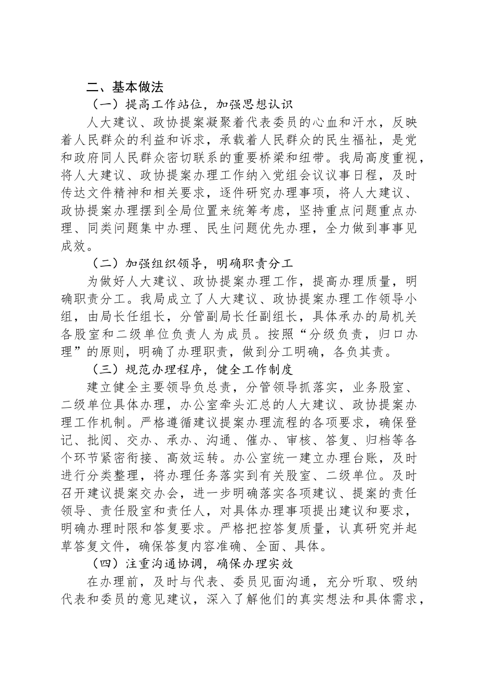 林业局2024年人大建议和政协提案办理情况工作总结_第2页