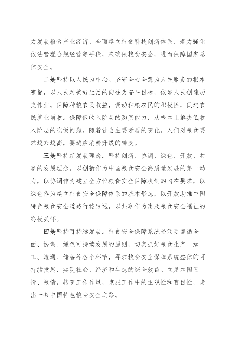 粮食安全会议发言_第2页