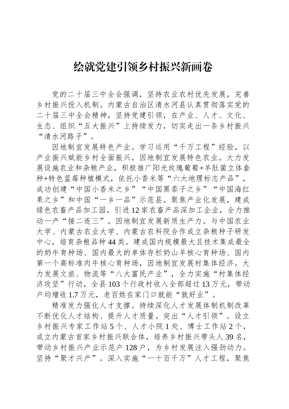 绘就党建引领乡村振兴新画卷_第1页