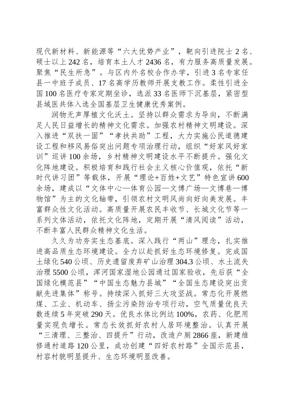 绘就党建引领乡村振兴新画卷_第2页