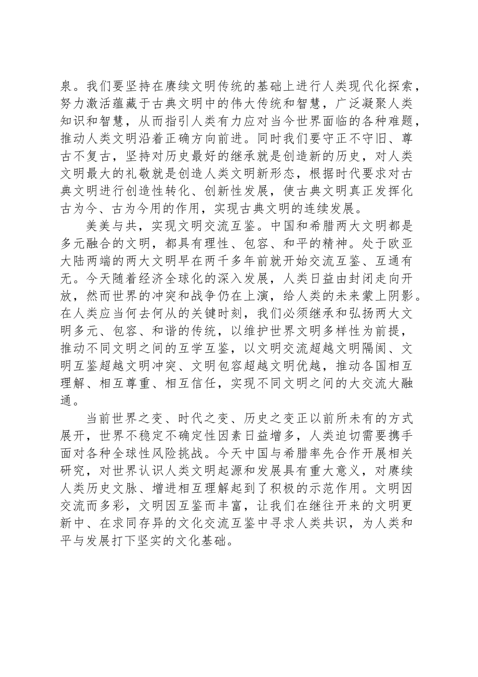 架起文明交融的文化桥梁_第2页