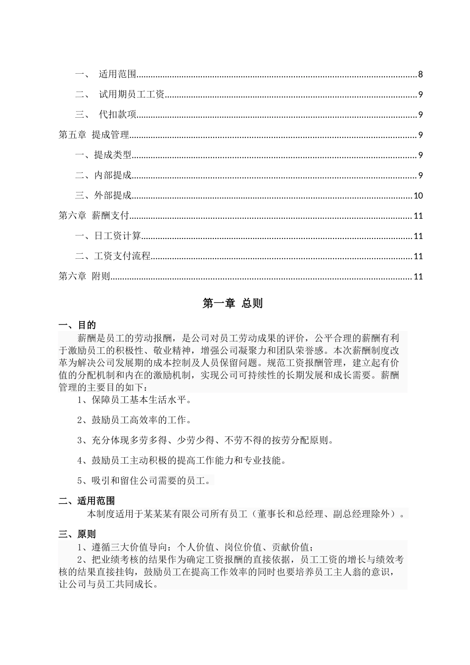 薪酬体系设计方案_第2页