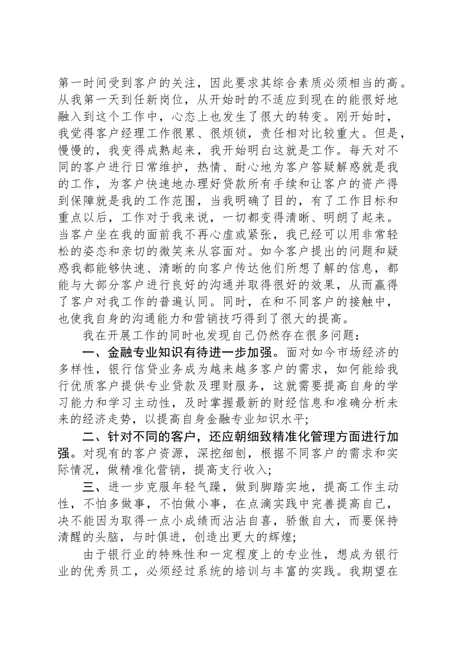 银行客户经理工作自我鉴定_第2页
