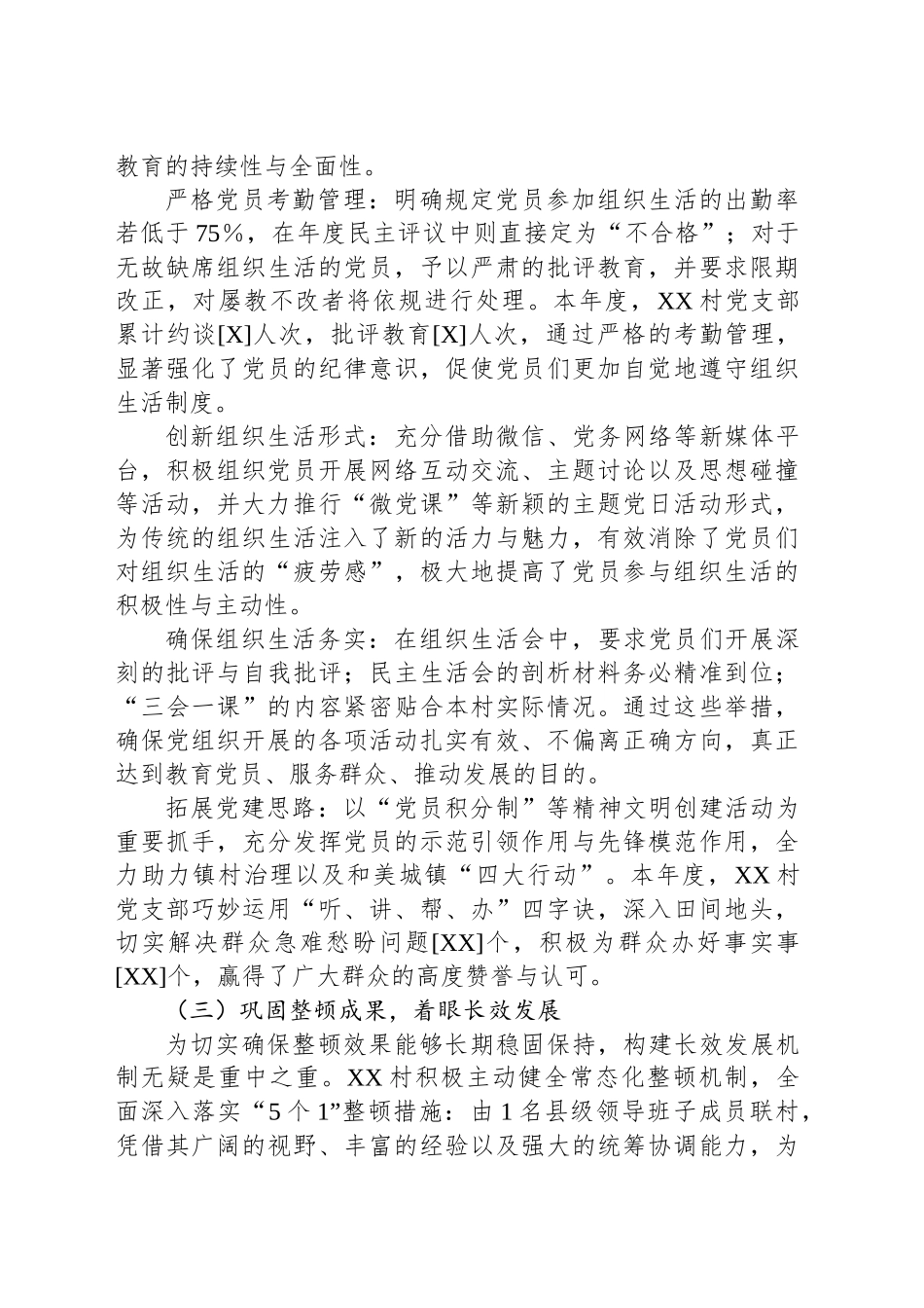 镇村软弱涣散党组织自查自验报告_第2页