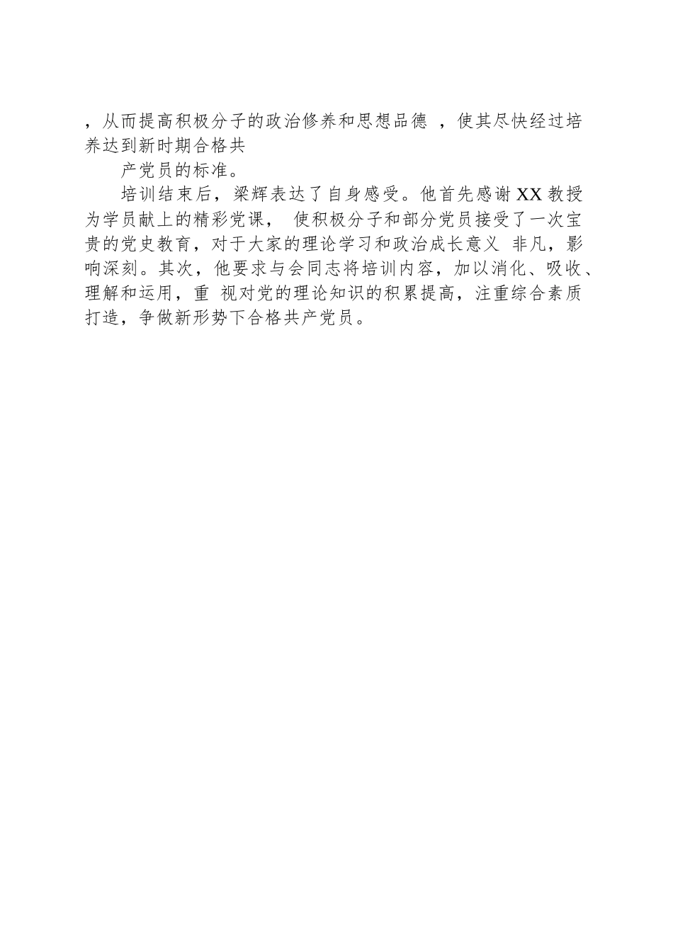 集团公司入党积极分子培训班新闻稿_第2页