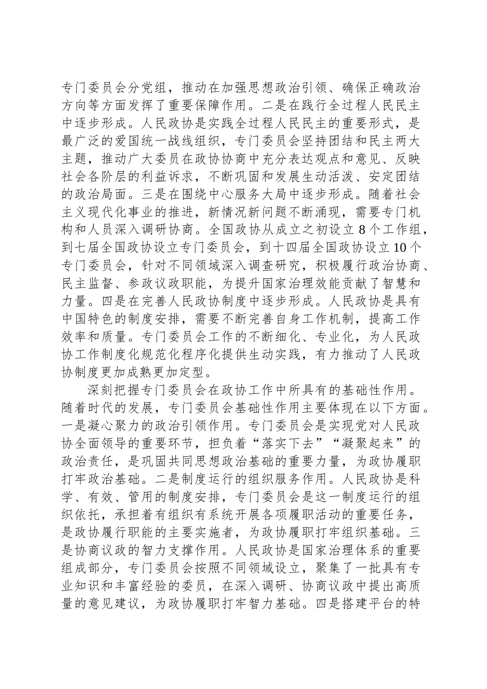 进一步发挥专门委员会基础性作用_第2页