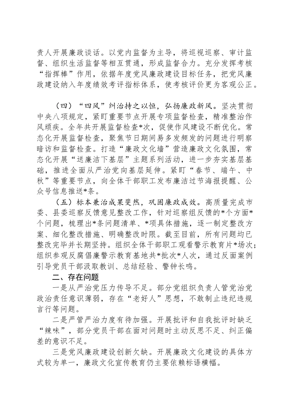 镇2024年度党风廉政建设工作总结_第2页