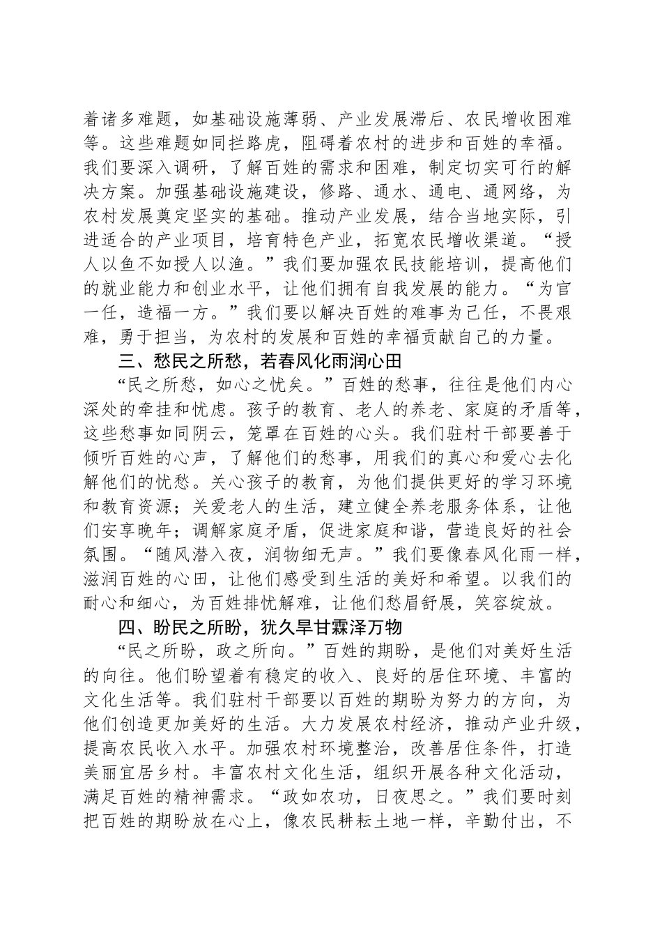 驻村干部发言稿：聚焦“急难愁盼”小切口，写好“为民服务”大文章_第2页