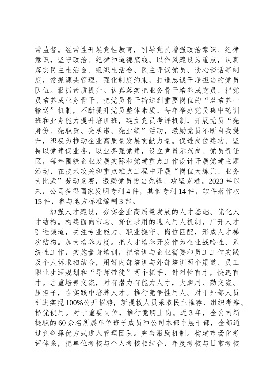 高质量党建为企业高质量发展注入动力_第2页