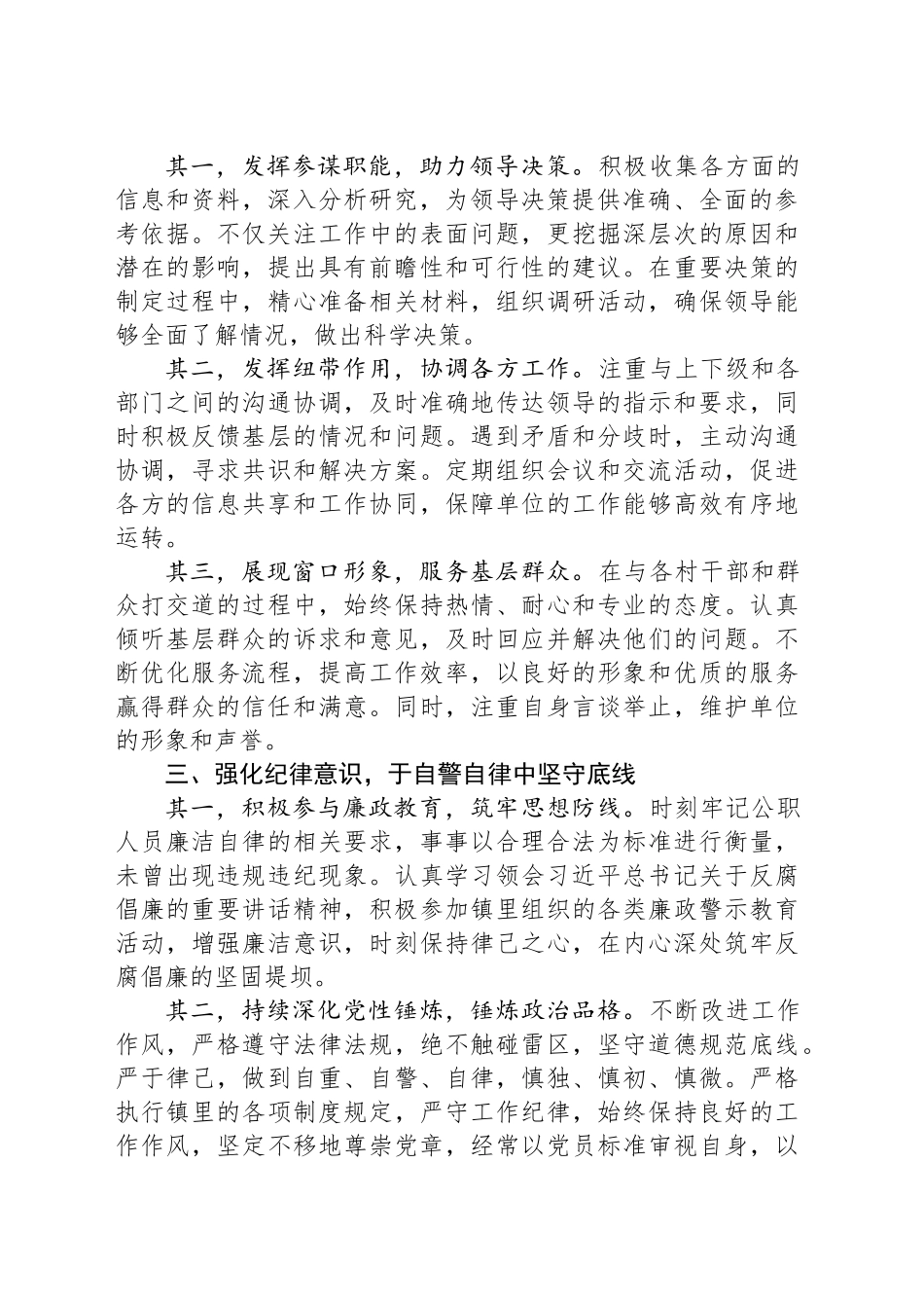 镇办公室主任三年工作总结_第2页
