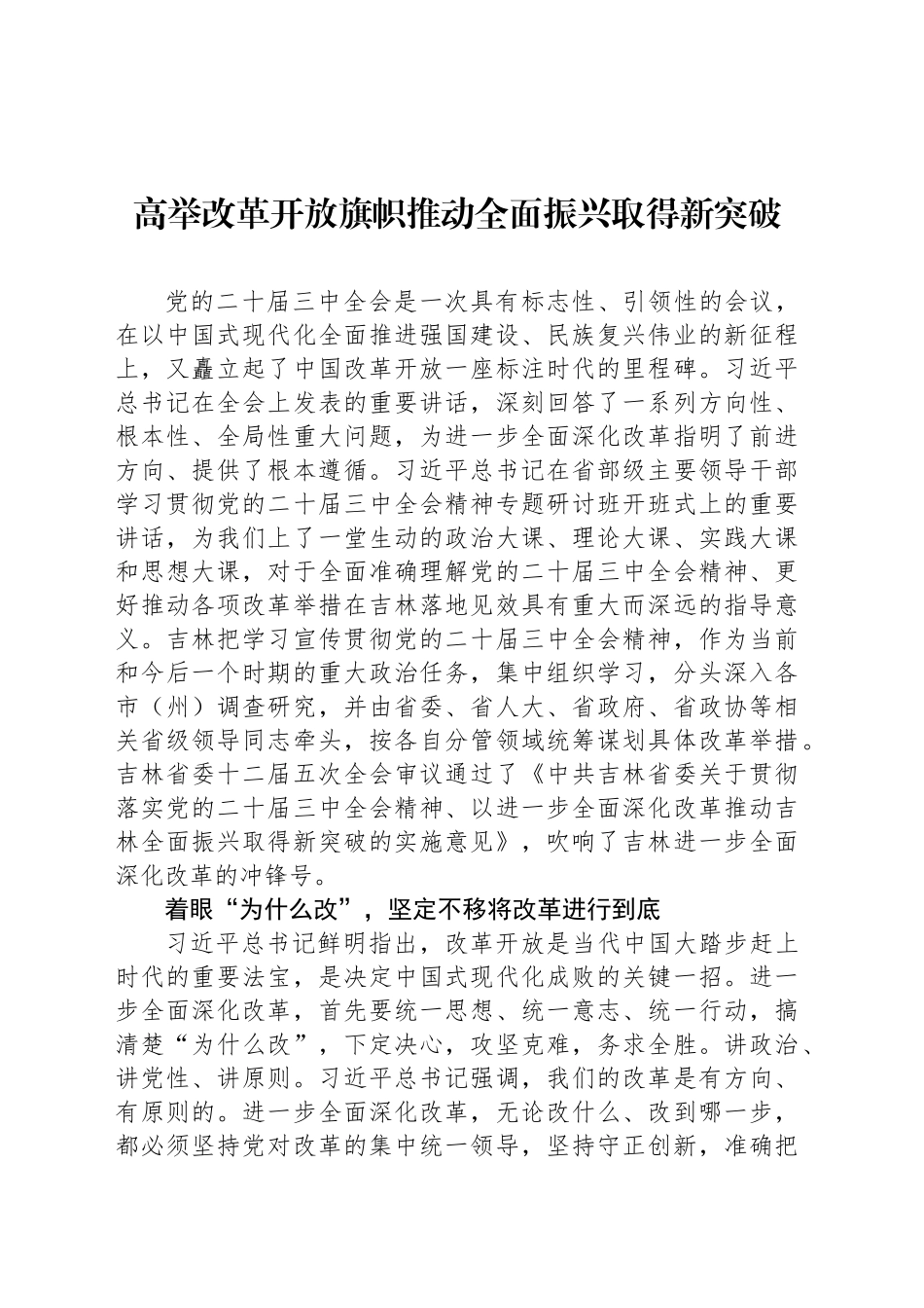 高举改革开放旗帜推动全面振兴取得新突破_第1页