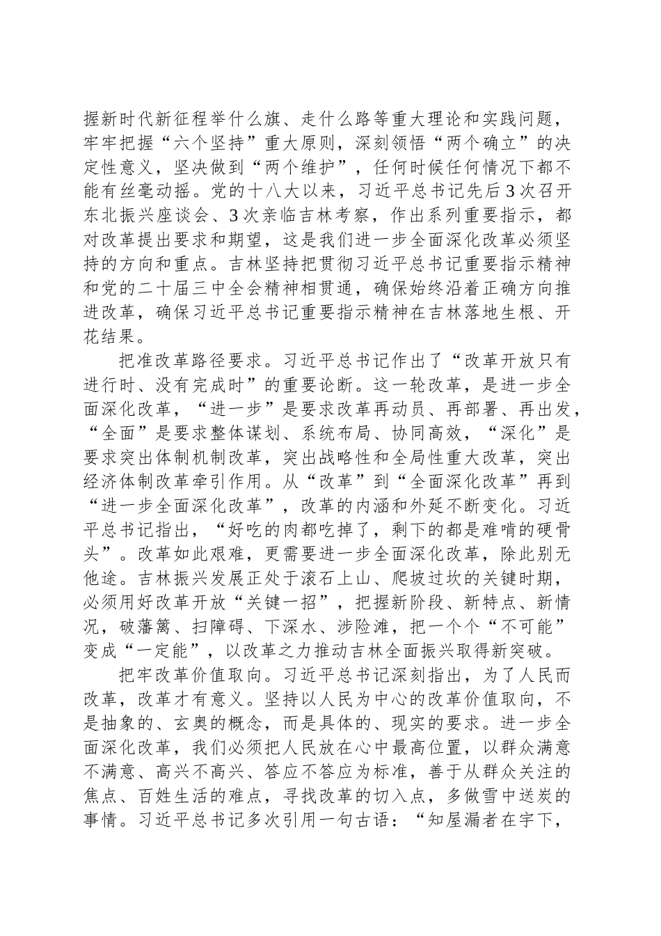 高举改革开放旗帜推动全面振兴取得新突破_第2页