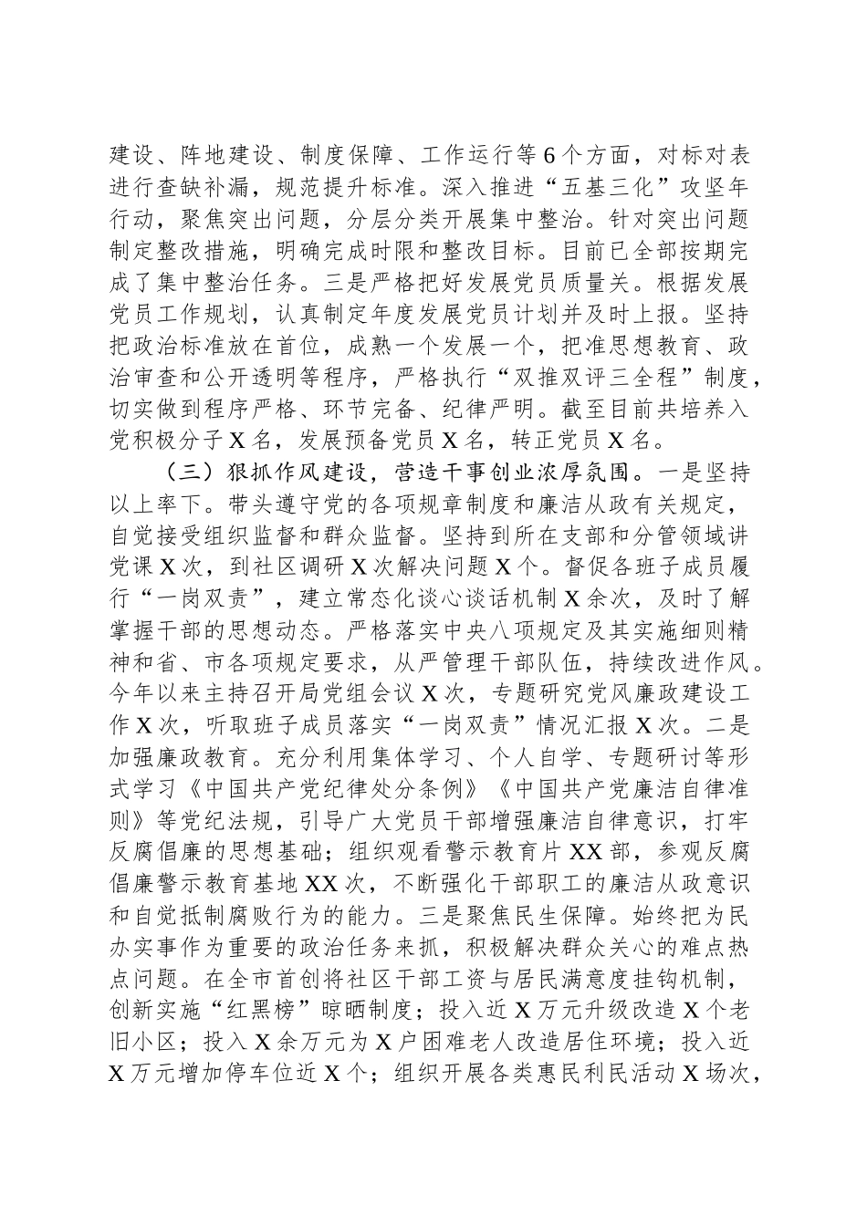 2024年党组书记抓基层党建工作述职报告_第2页