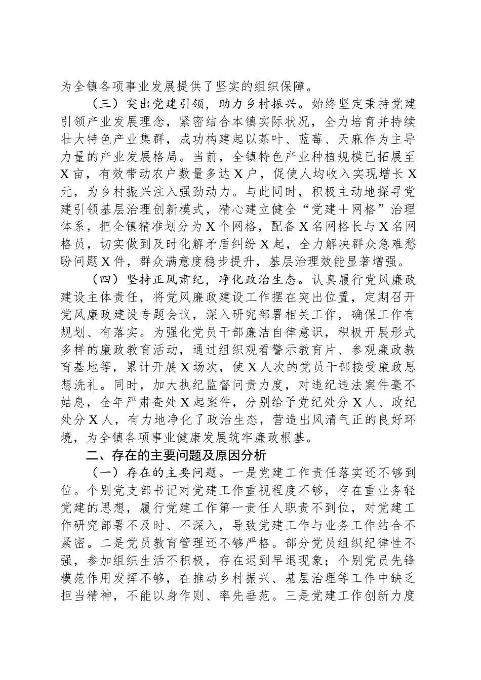 2024年度乡镇街道党委书记抓基层党建述职报告_第2页