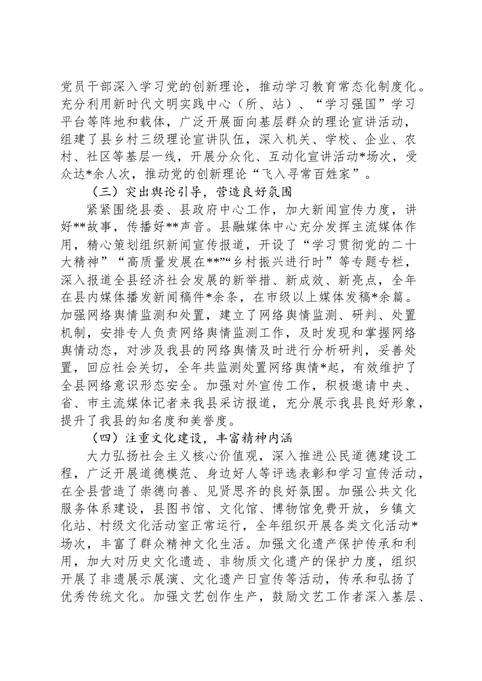 2024年全县意识形态工作总结_第2页