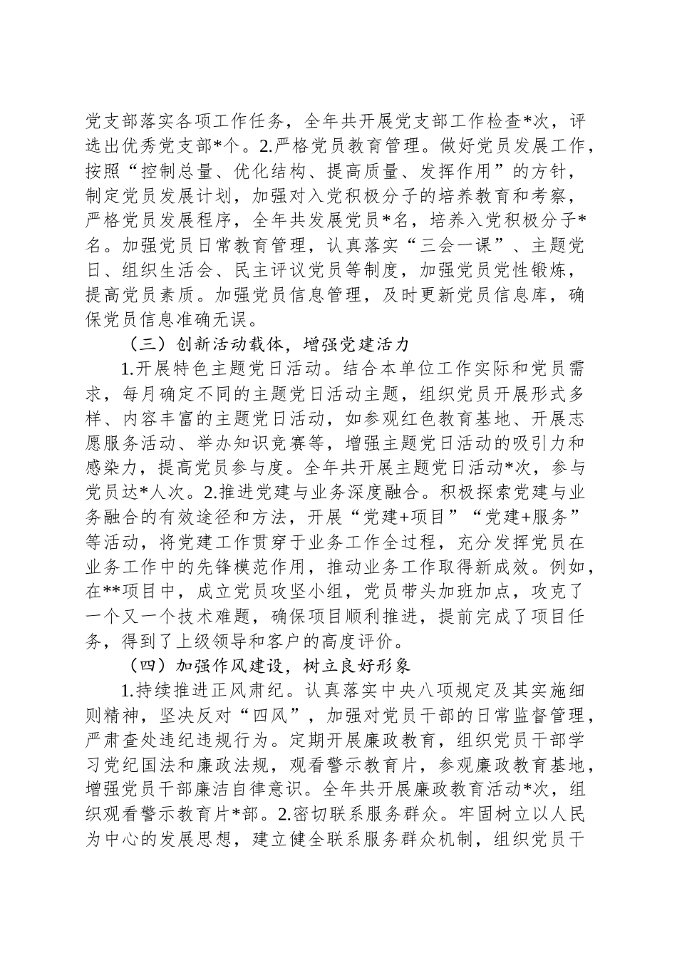 2024年度抓基层党建工作总结_第2页