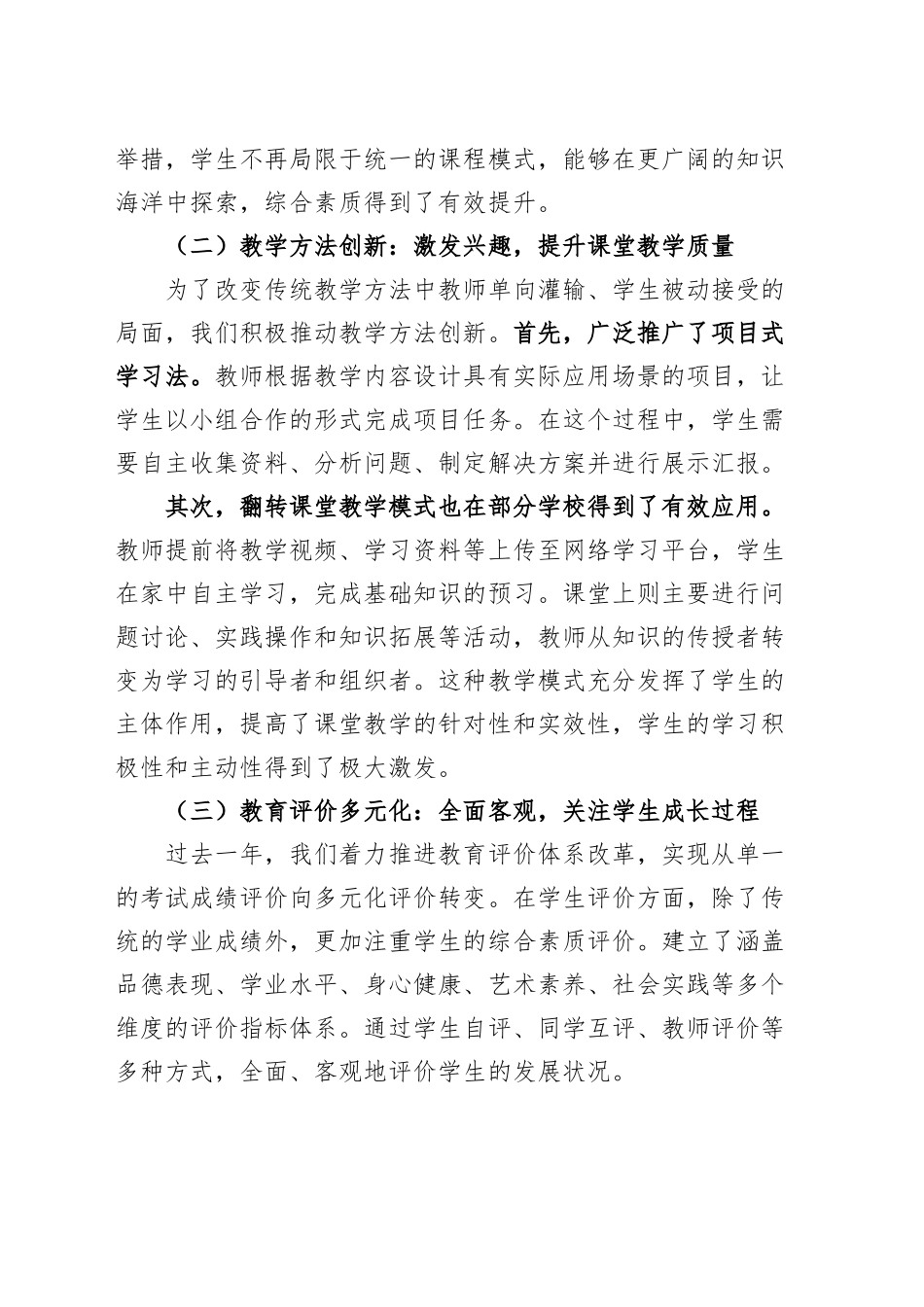 2024年教育教学改革工作总结含成效经验汇报报告20241207_第2页