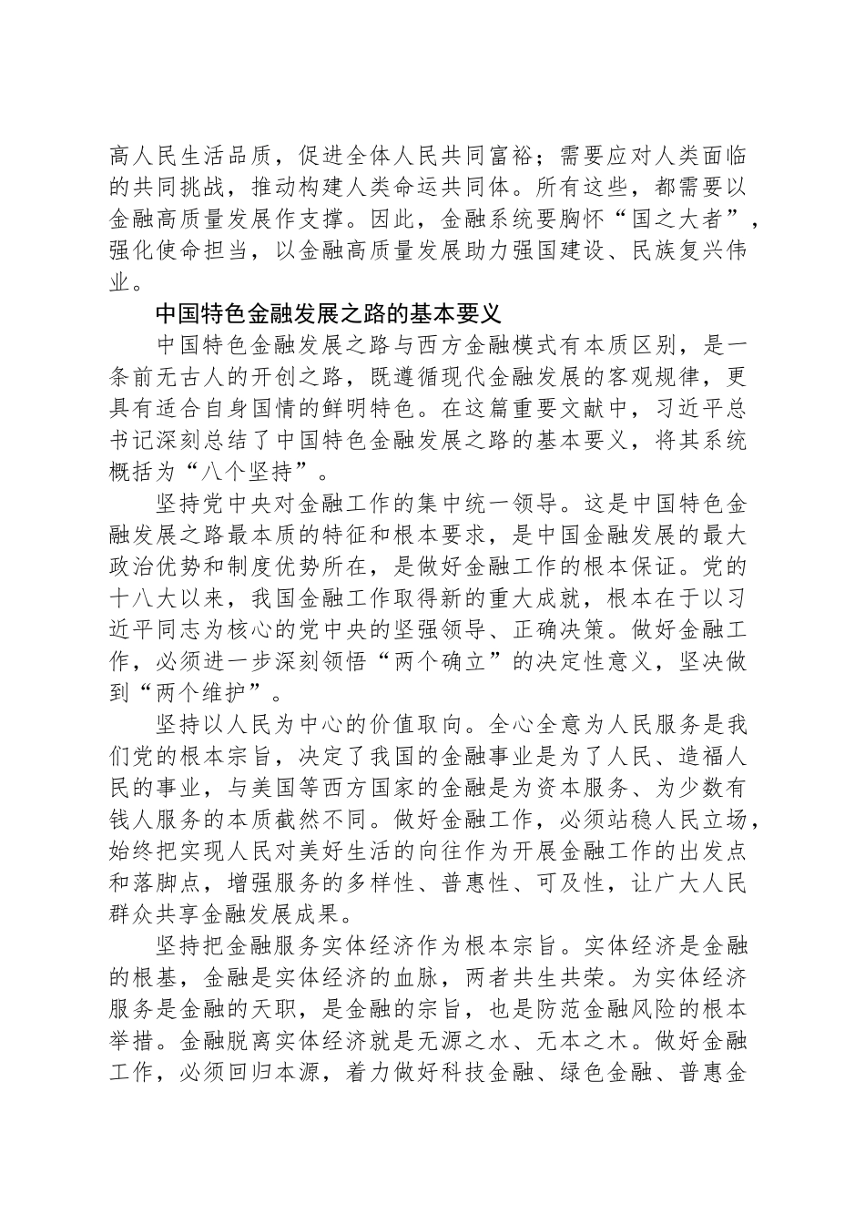 为中国式现代化提供坚实金融支撑_第2页