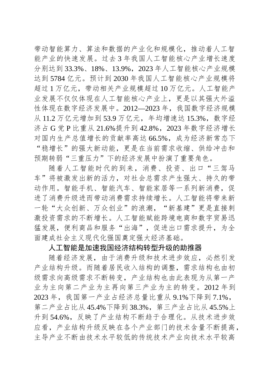 人工智能对我国经济发展的深刻影响_第2页