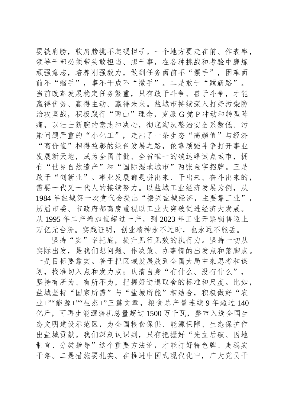 为新盐城现代化建设注入精神动力_第2页