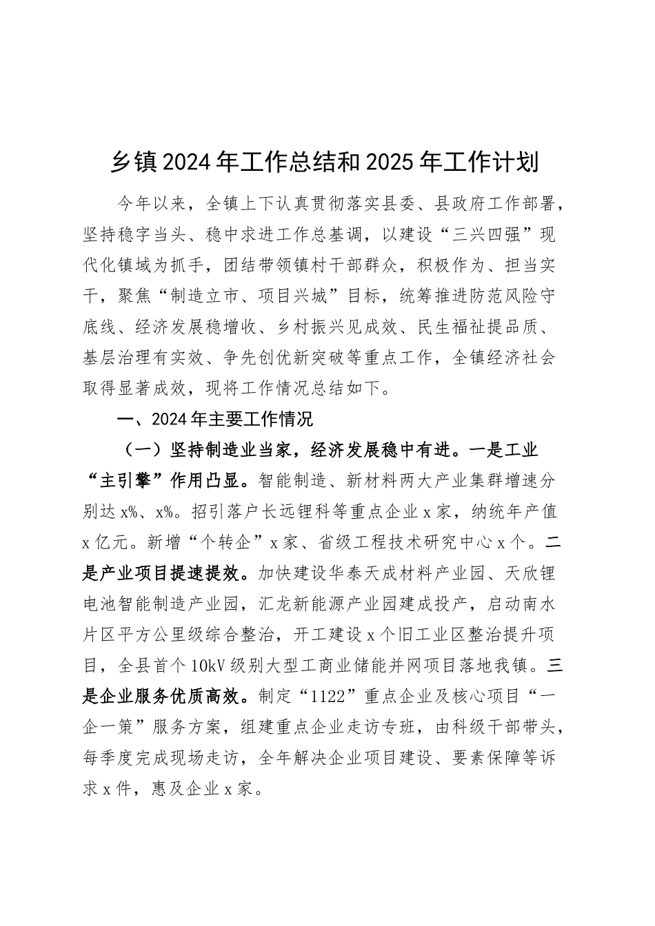 乡镇街道2024年工作总结和2025年工作计划汇报报告20241207_第1页