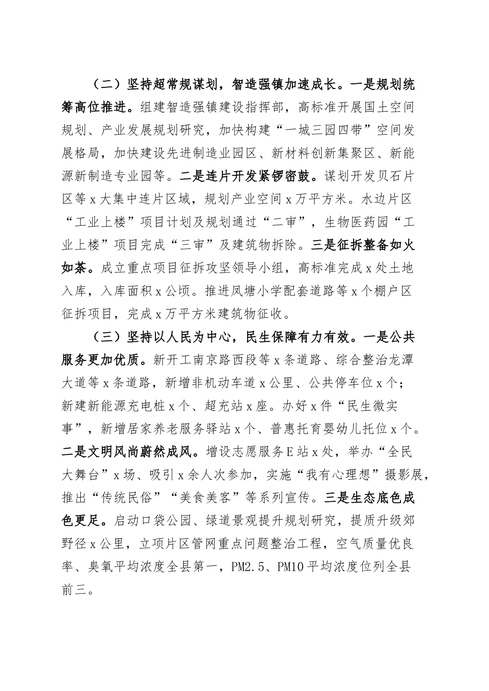 乡镇街道2024年工作总结和2025年工作计划汇报报告20241207_第2页