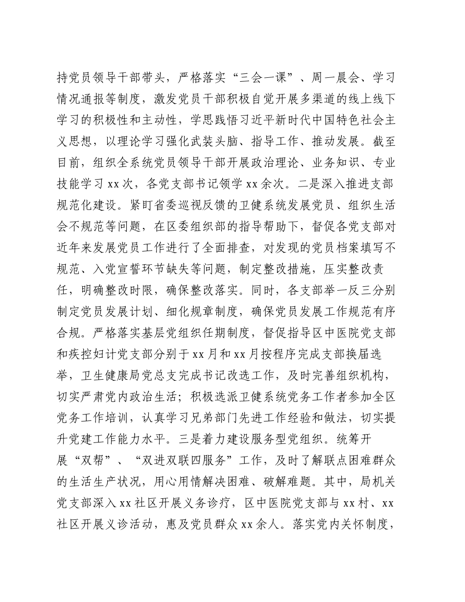 区卫生健康局2024年工作总结_第2页