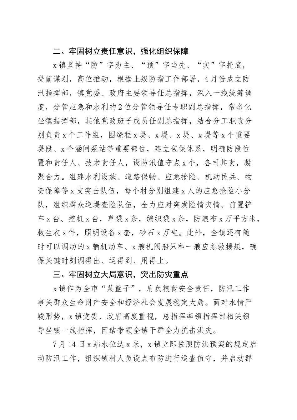 乡镇街道防汛救灾工作先进集体事迹材料20241207_第2页