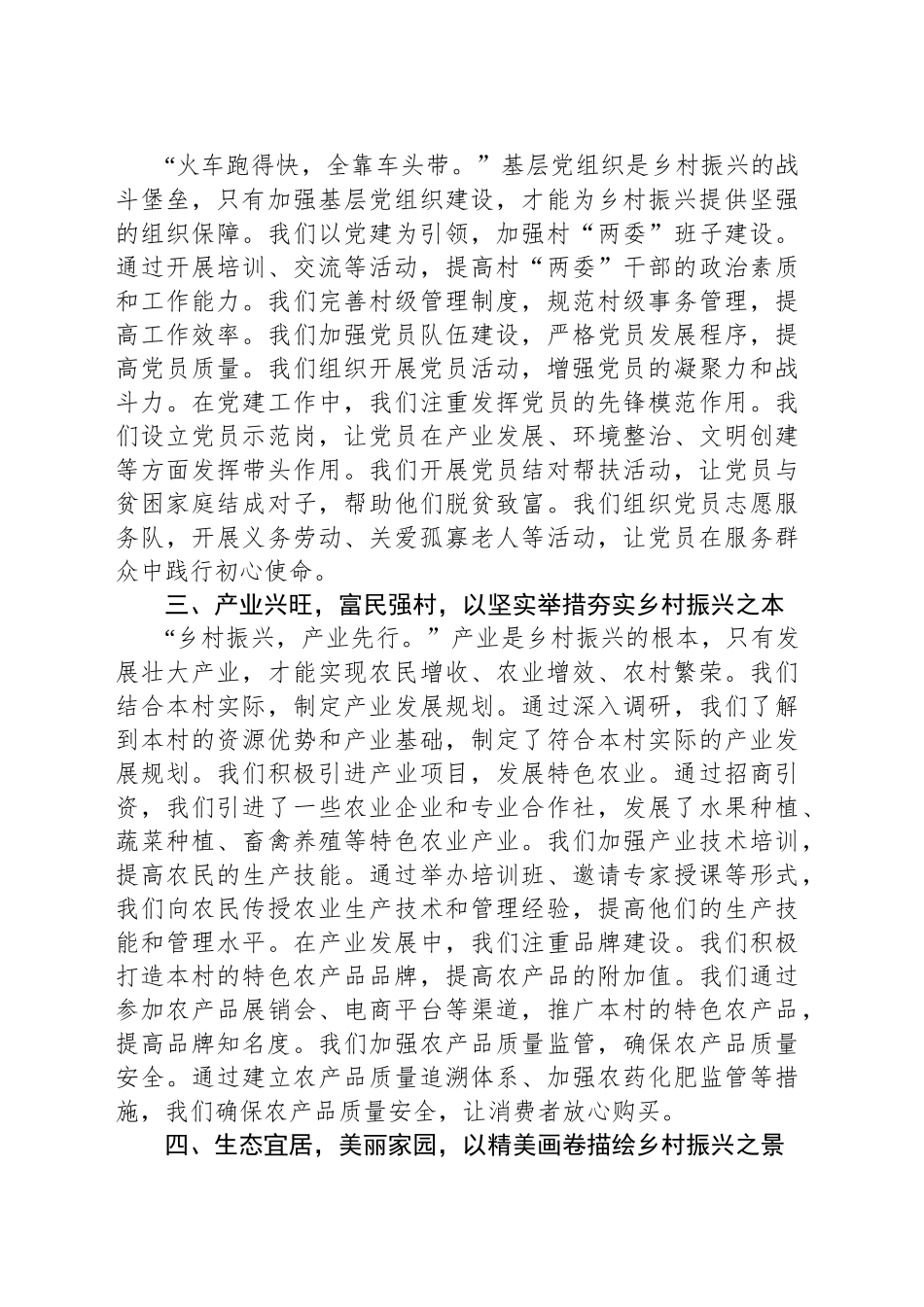 初心不改行致远，驻村更助村振兴——驻村第一书记发言稿_第2页