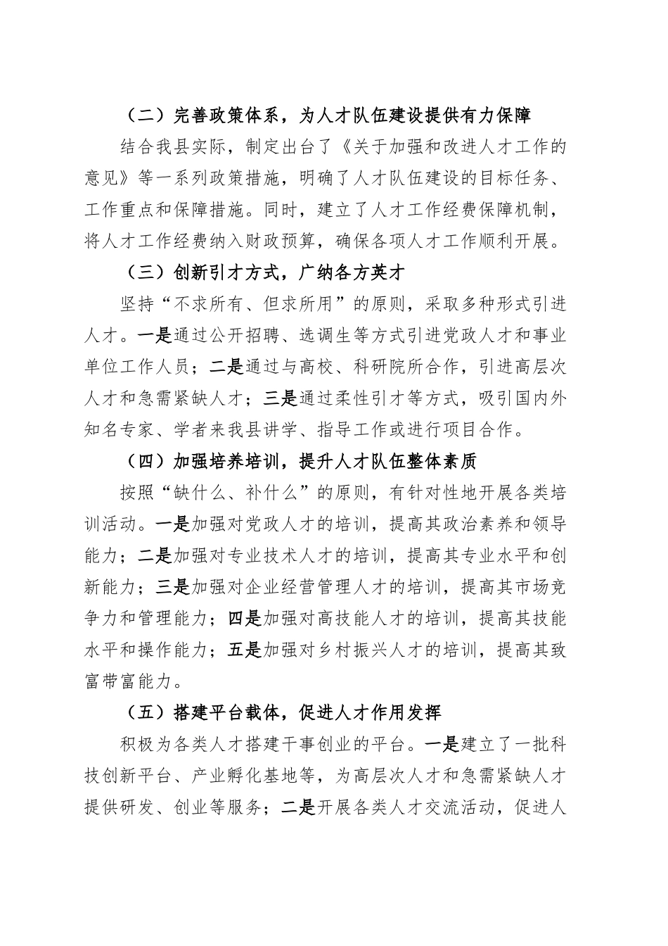 县域人才队伍建设工作总结汇报报告20241207_第2页