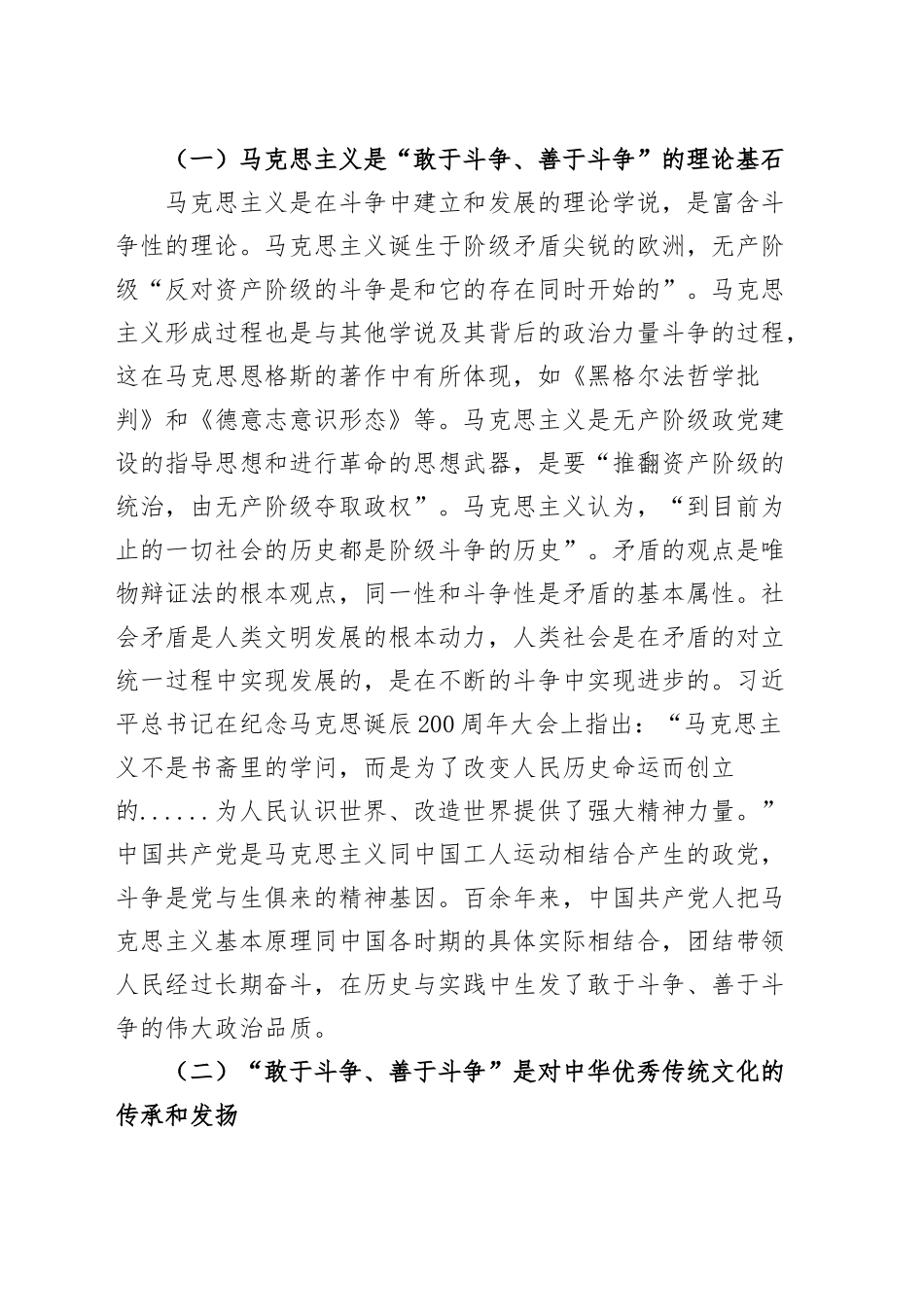 党课讲稿：深刻把握“务必敢于斗争、善于斗争”的时代意义20241207_第2页