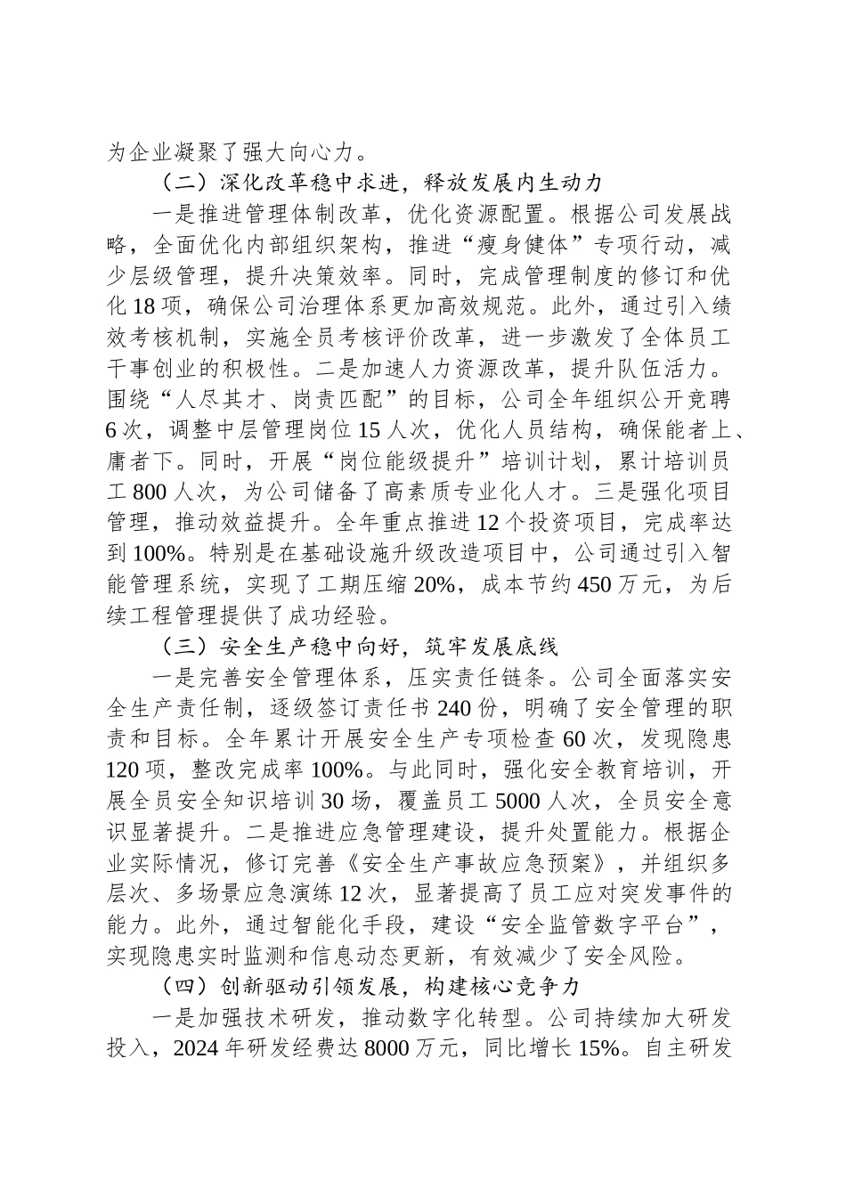 公司2024年工作总结及2025年工作计划_第2页