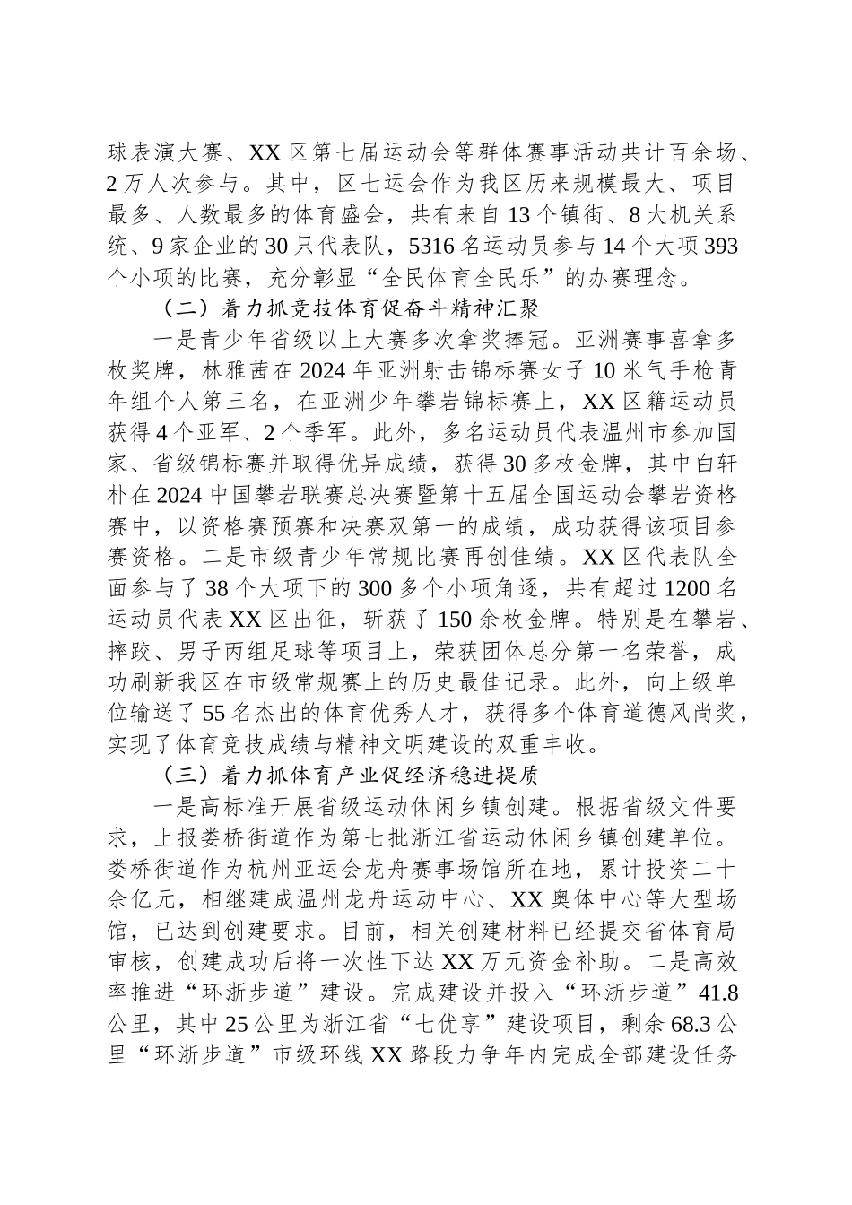 区体育事业发展中心2024年工作总结及2025年工作思路_第2页