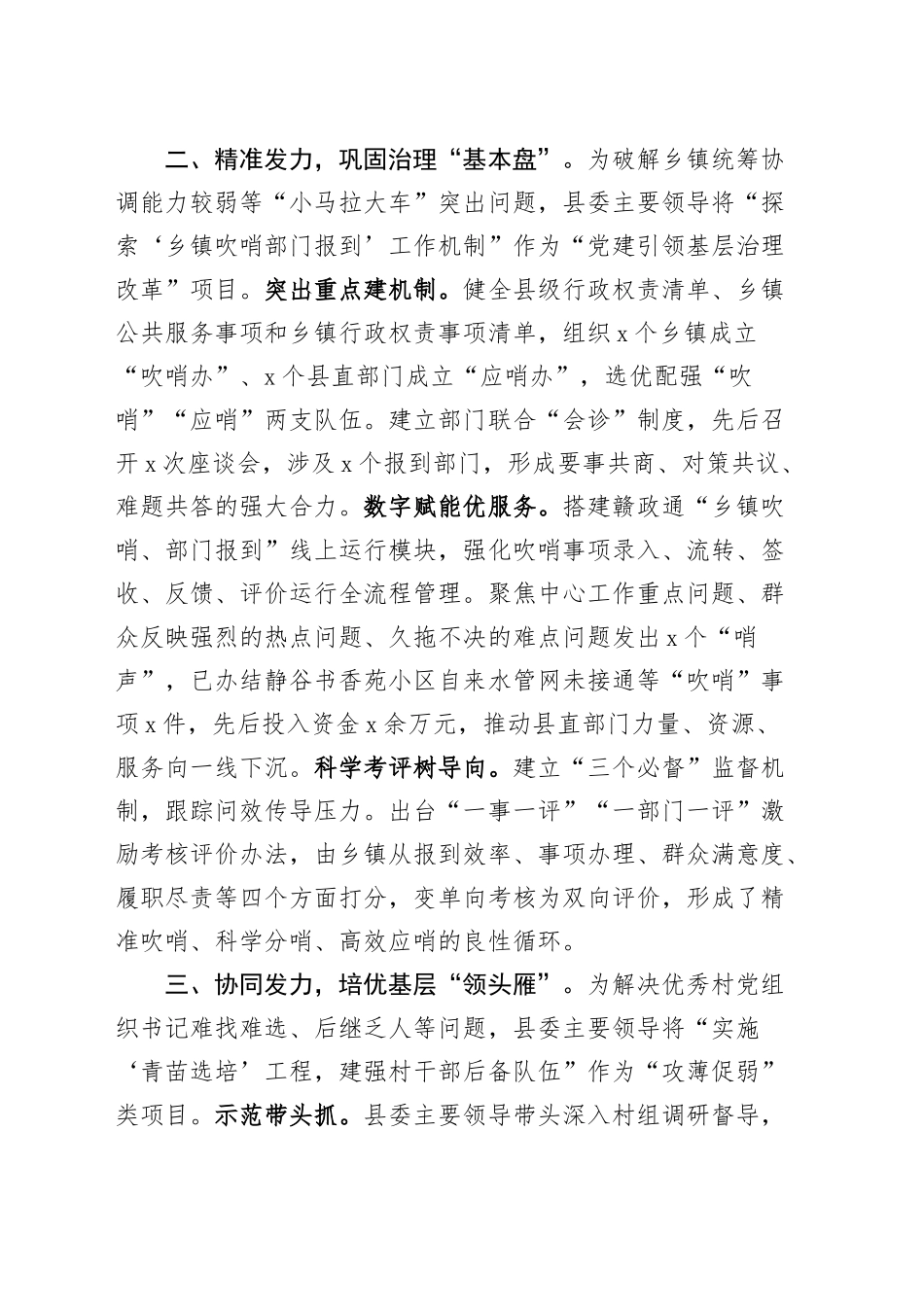 县书记领航行动工作经验材料总结汇报报告20241207_第2页