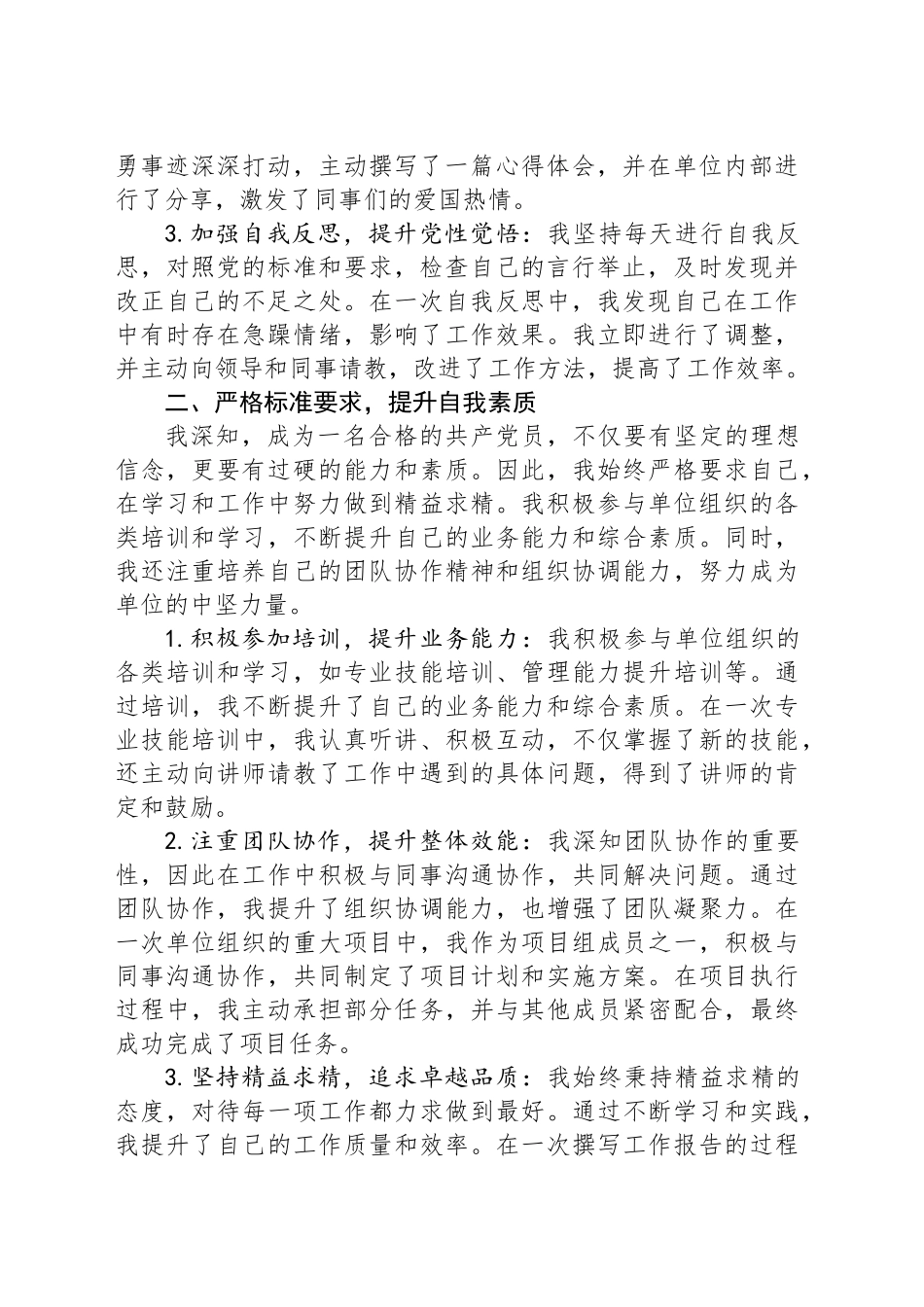 在某机关发展对象接收预备党员大会上的发言_第2页