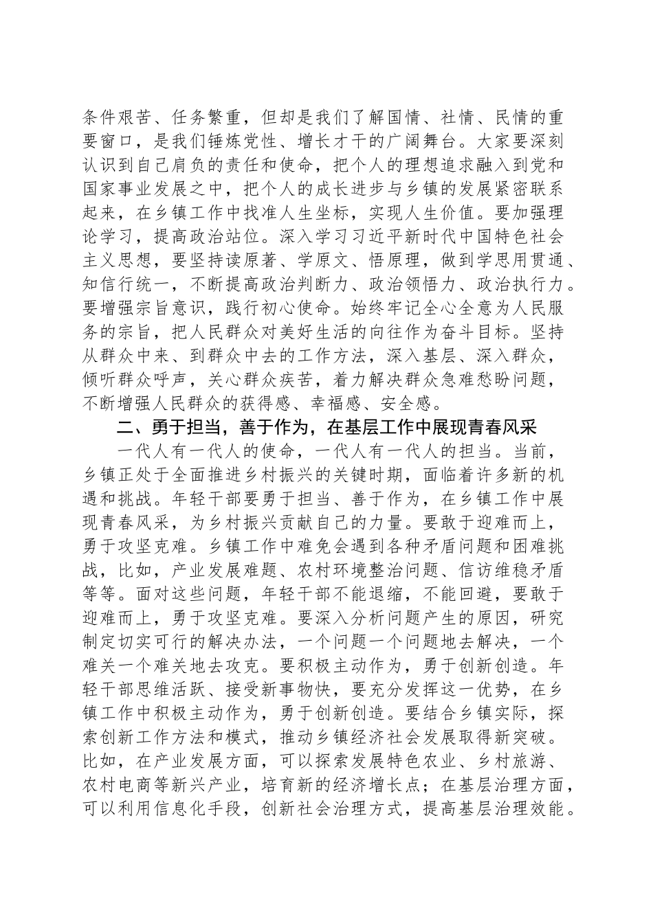 在乡镇街道年轻干部座谈会上的讲话_第2页