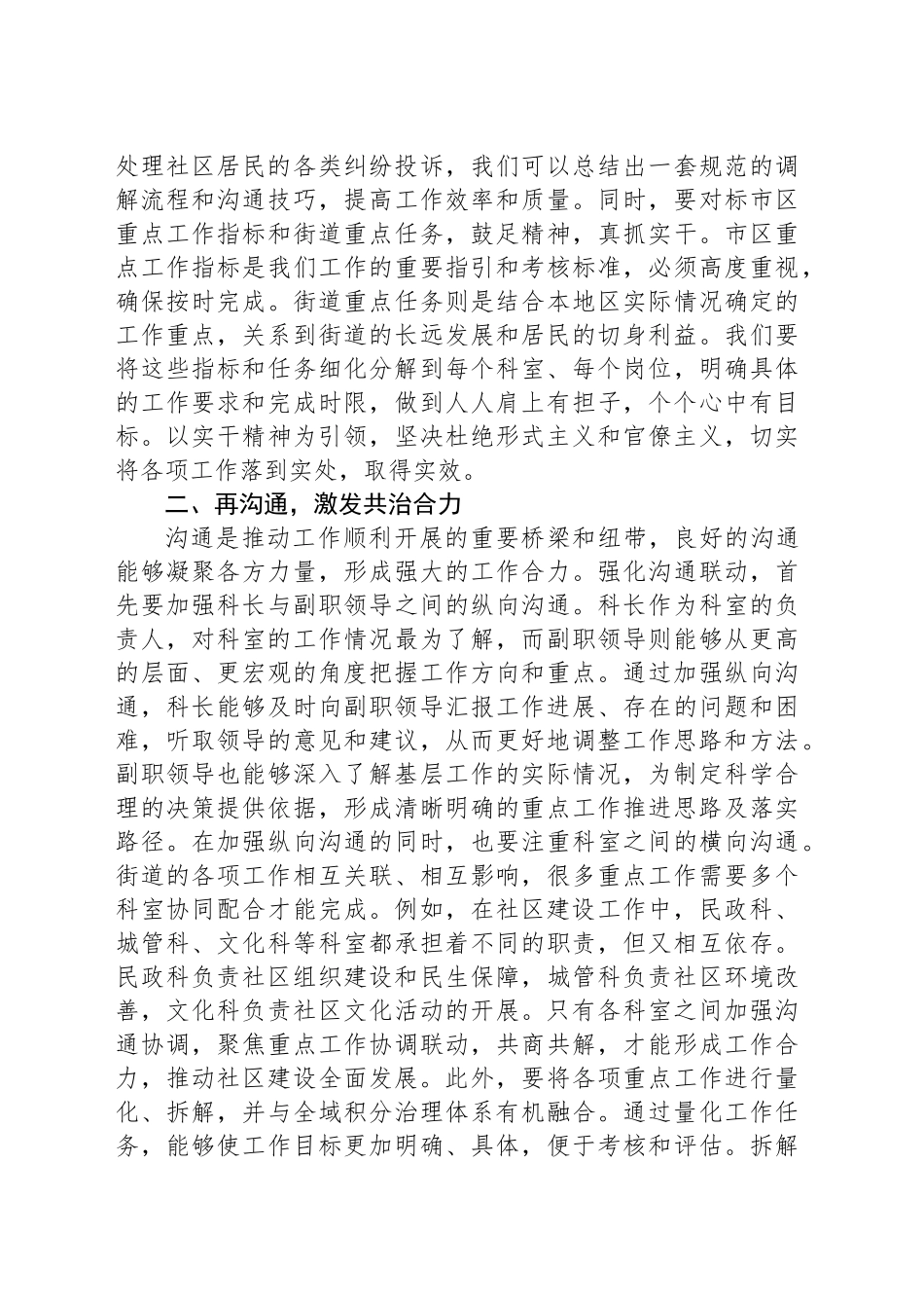 在街道2025年工作务虚会上的总结讲话_第2页