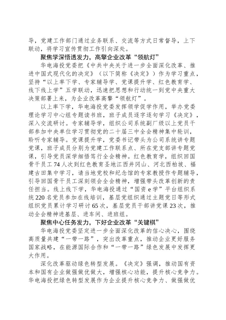 坚持“三个聚焦”凝聚改革力量_第2页