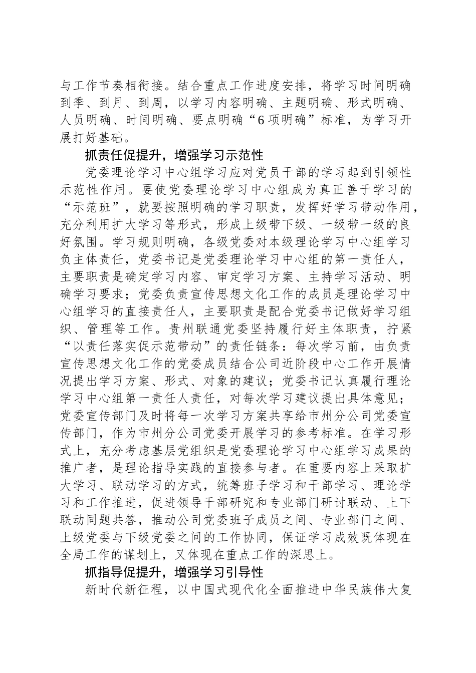 坚持“五抓五促”提升党委理论学习中心组学习质量_第2页